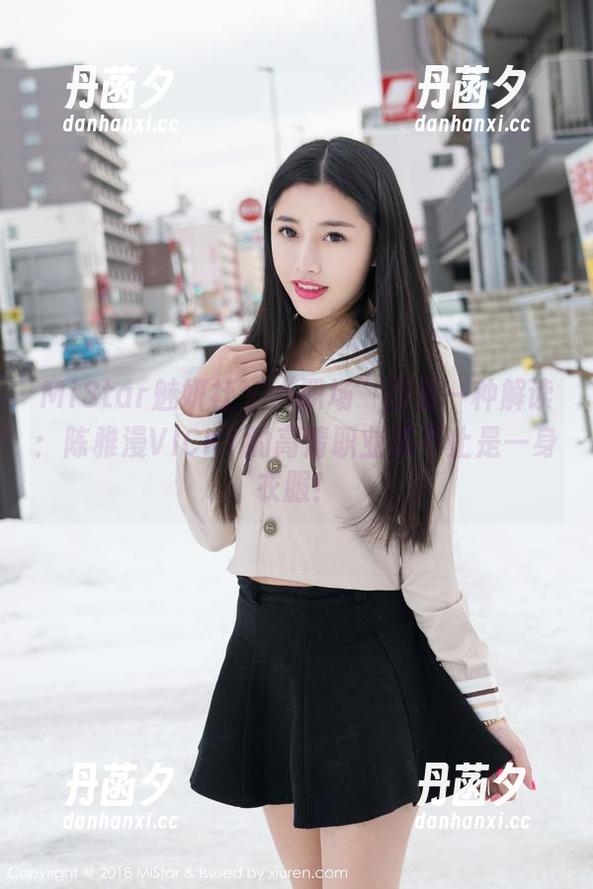 MiStar魅妍社 - “职场”的另一种解读：陈雅漫VICKY的高清职业装不止是一身衣服！