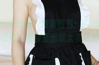 MyGirl美媛馆 – 搜索图包：Cris_卓娅祺吊带，脑袋里出现太多联想？