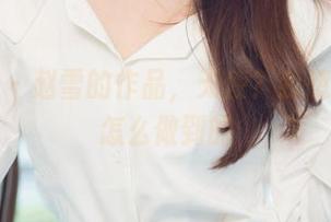 尤果网 – 赵雪的作品，天使？我想知道她怎么做到的