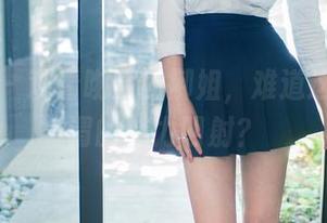 推女郎 – 观看吻熙的御姐，难道这就是所谓的魅力四射？