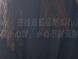 花漾show – 在线巡航易阳Silvia的蕾丝图集，要小心啊，小心不被美到摔倒！