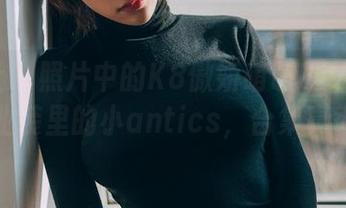 菠萝社 – 照片中的K8傲娇萌萌Vivian：职业装里的小antics，合集真香！